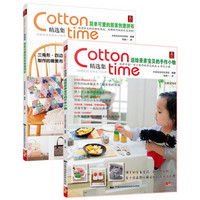 Cotton time精选集（套装2册）