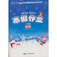 中学生聪明屋寒暑假作业系列丛书·寒假作业：物理（8年级）