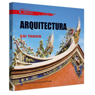 中国文化系列丛书：中国文化·建筑（西）