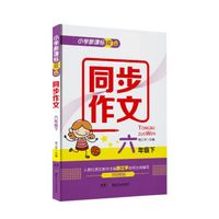 小学新课标双色同步作文·六年级下