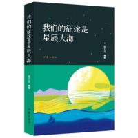《我们的征途是星辰大海》