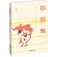 妈妈禅
