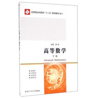 高等数学（下册）