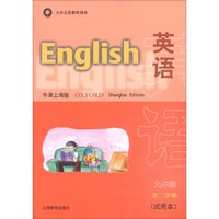 英语(牛津上海版)九年级第二学期