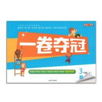 钟书金牌 2017秋 一卷夺冠：数学（新课标 三年级上 上海版）