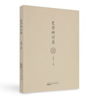 史学研讨录