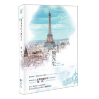 Bonjour我亲爱的大熊先生