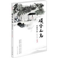 项脊之光:归震川传