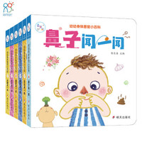 《幼幼身体感官小百科》(共6册)