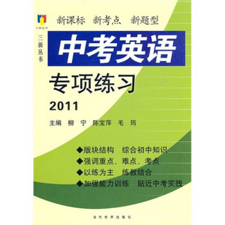 三新丛书：2010中考英语专项练习