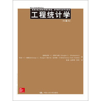 工程统计学(第5版)(统计学经典译丛)