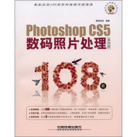 Photoshop CS5数码照片处理108招(第4版)(超值版)(附DVD光盘1张)