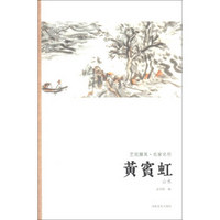 艺苑掇英·名家名作：黄宾虹（山水）