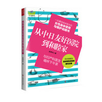 从中日友好医院到和睦家：与妇产科医生喝杯下午茶