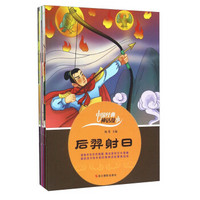 中国经典神话故事（套装共12册）