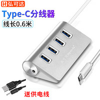 弘可达 Type-C分线器USB-C转换器雷雳3苹果电脑macbook扩展坞转接头华为matebook E/13/XPro扩展器USPCS06