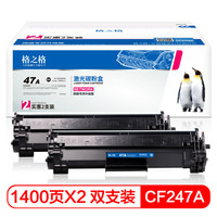 格之格 CF247A硒鼓双支装带芯片 适用M17a M17w MFP 30a 30w打印机墨盒