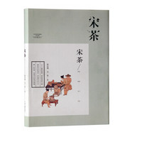 宋茶(全彩图文版 100多幅珍贵图片 精装)
