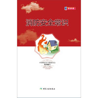 消防安全常识