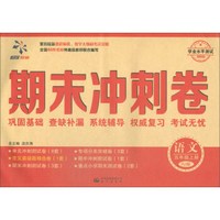 2018期末冲刺卷：五年级语文上册（RJ版）