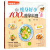 瘦身好孕100道瘦孕料理/孕期营养全指南