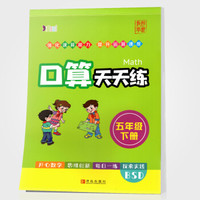 2019口算天天练五年级下册·北师大版
