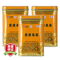 Chinatea 中茶 蝴蝶牌茉莉花茶 50g*3 罐 *3件