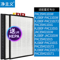 净主义 配霍尼韦尔空气净化器滤网滤芯 HPF35M1120+OCF35M4000套装[升级版]PAC35M1101W等适用 [送HEPA]