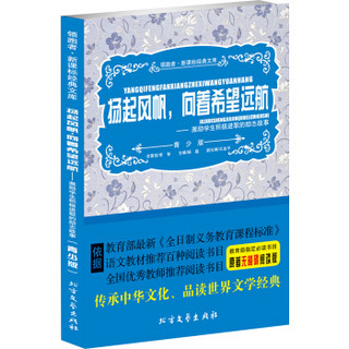 扬起风帆，向着希望远航/激励学生积极进取的励志故事