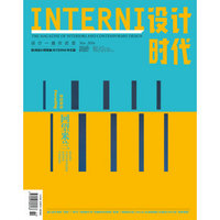 INTERNI设计时代（2016年11月号）