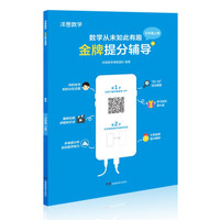 洋葱数学金牌提分辅导·七年级上册