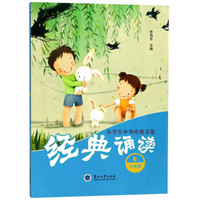 小学生中华传统文化经典诵读(6年级)