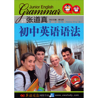 张道真初中英语语法（第2版）