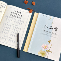 六品堂 隶书钢笔字帖硬笔书法练字帖本古诗词练字神器女生字体漂亮成年写字帖贴成人男生霸气入门初学者