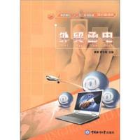 高职高专“十二五”规划教材·经济管理类：外贸函电