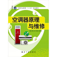空调器原理与维修