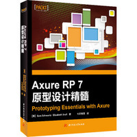 Axure RP 7 原型设计精髓