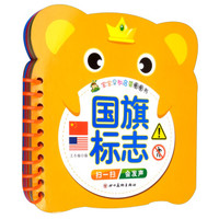 国旗标志/宝宝早教启蒙圈圈书
