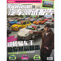 TopGear汽车测试报告（2018年8月号）