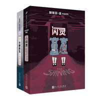 斯蒂芬·金作品（套装共2册）