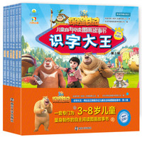 识字大王·熊出没之探险日记儿童自主阅读图画故事书·第2辑（套装6册）
