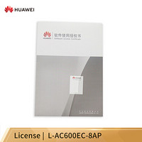 华为 HUAWEI L-AC600EC-8AP   AC600EC无线接入控制器AP资源授权(8 AP)