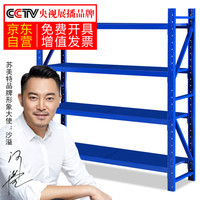 苏美特货架超市仓储架展示架中型蓝色主架2000*600*2000四层