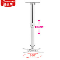 威视朗PJB-01M(白色)多功能投影仪支架2合1壁挂+吊顶升降36-55CM家用/办公投影仪吊架爱普生明基索尼奥图码