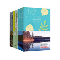 瓦尔登湖+飞鸟与夏花(泰戈尔作品集)+培根随笔 新课标推荐世界名著套装 双语读物(软精装珍藏版