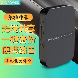 睿能宝（RAVPower）FileHub多功能文件宝 无线wifi移动硬盘U盘读卡器路由器 SD卡一键备份