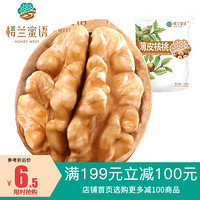 楼兰蜜语 每日坚果 新疆核桃 休闲食品 坚果炒货 薄皮核桃100g/袋