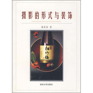 摄影的形式与装饰