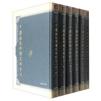 中国西南地理史料丛刊（套装1-47册）