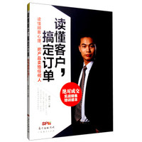 读懂客户,搞定订单